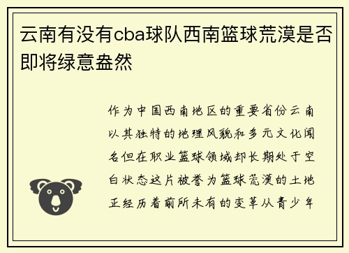 云南有没有cba球队西南篮球荒漠是否即将绿意盎然