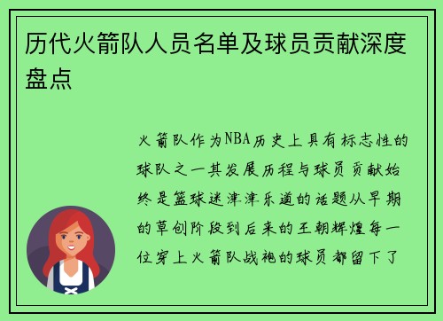 历代火箭队人员名单及球员贡献深度盘点