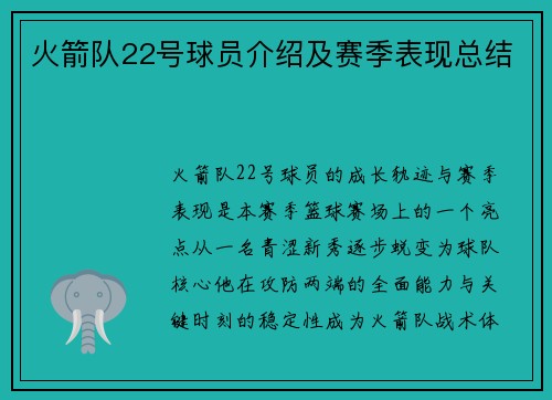 火箭队22号球员介绍及赛季表现总结