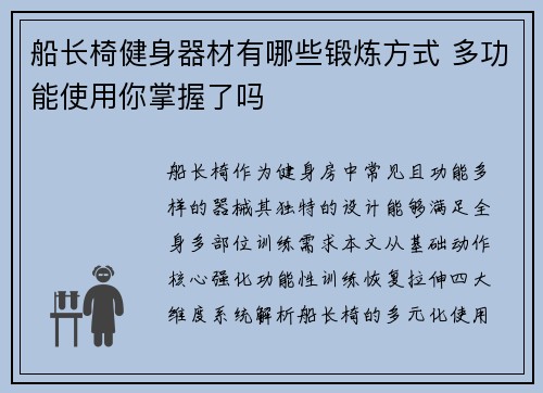 船长椅健身器材有哪些锻炼方式 多功能使用你掌握了吗